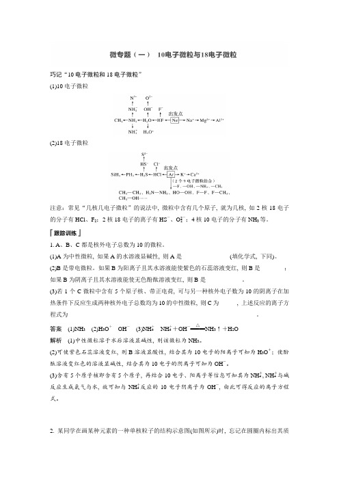 2020年2月高2022届高2019级高一高中化学步步高必修2课件学案第一章第二节微专题(一)