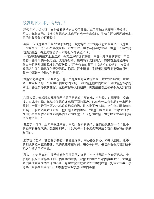 现代艺术欣赏方法