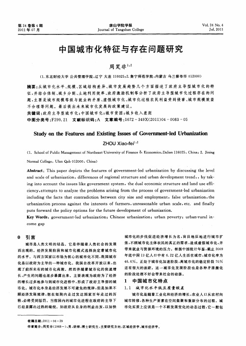 中国城市化特征与存在问题研究