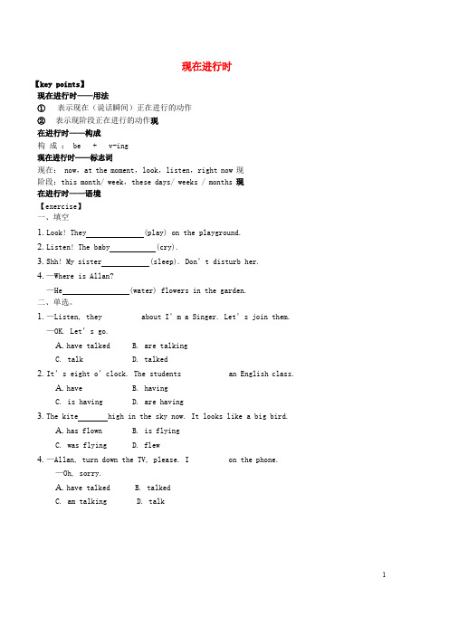 七年级英语下册 现在进行时拔高课讲义 (新版)人教新目标版