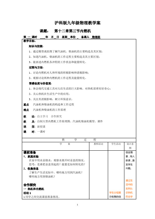 第十二章第三节内燃机