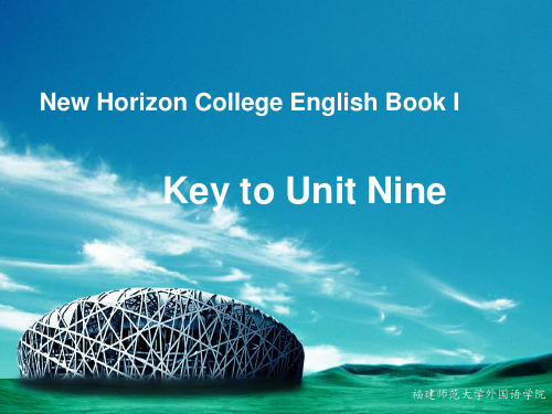 新视野大学教程key+to+book1unit9