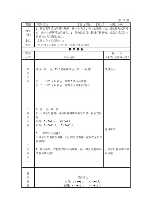 2.小学二年级第六周数学教案