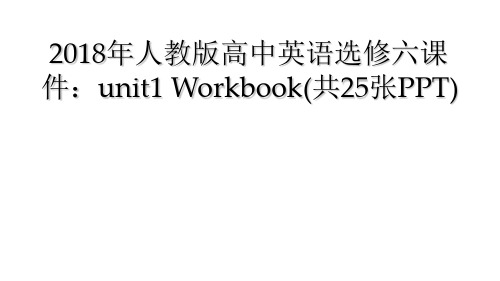 2018年人教版高中英语选修六课件：unit1 Workbook(共25张PPT)