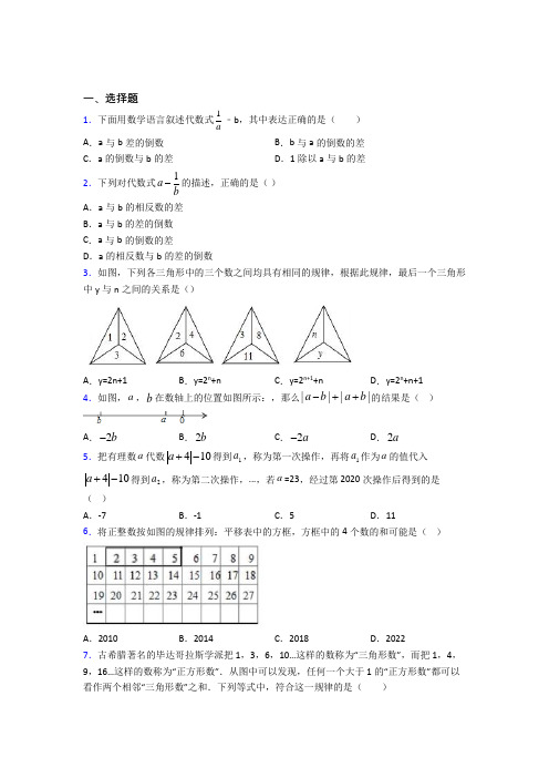 (压轴题)初中数学七年级数学上册第三单元《一元一次方程》测试(答案解析)(1)