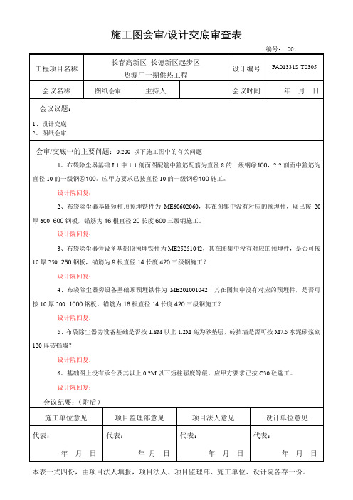 施工图会审设计图纸会审交底审查表