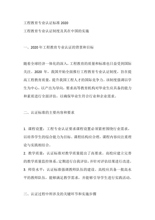 工程教育专业认证标准2020