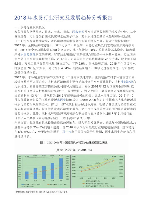 2018年水务行业研究及发展趋势分析报告