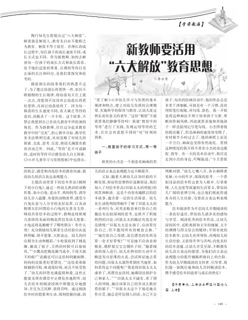 新教师要活用“六大解放”教育思想