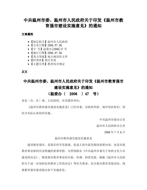 中共温州市委、温州市人民政府关于印发《温州市教育强市建设实施意见》的通知