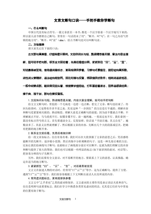 文言文断句口诀——手把手教你学断句(全面)