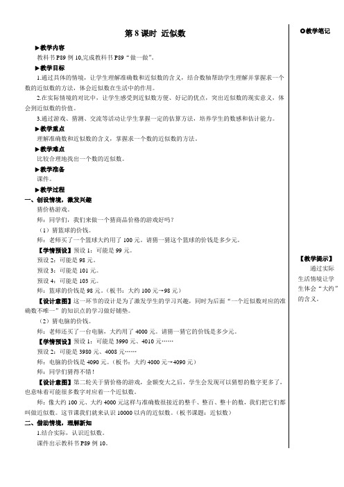 新人教版二年级下册数学《近似数》名师教学课件