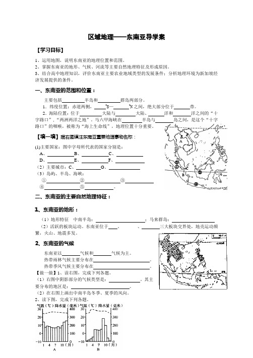 东南亚导学案