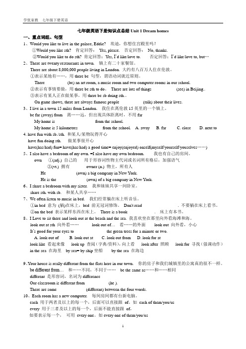 译林版牛津英语七年级下册全册Unites1-8单元知识点及语法归纳