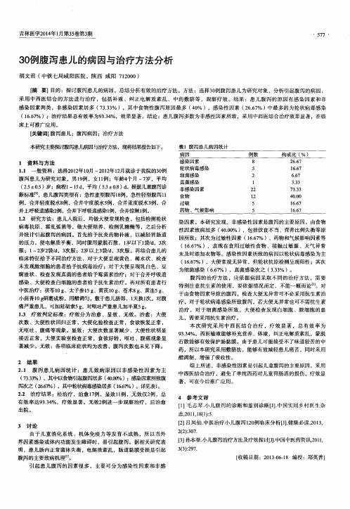 30例腹泻患儿的病因与治疗方法分析