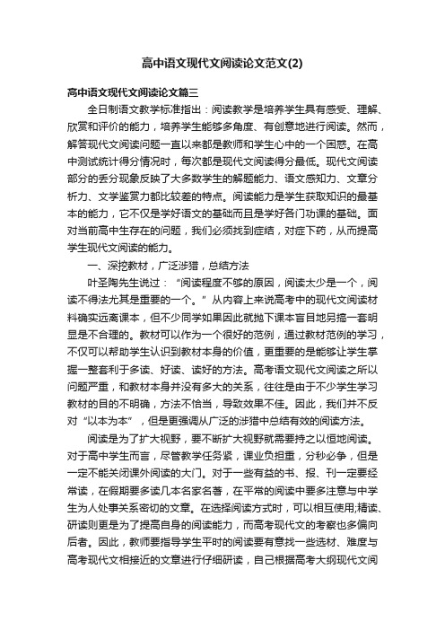 高中语文现代文阅读论文范文（2）