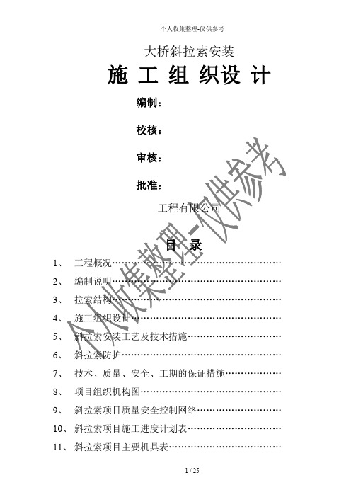 宜宾中坝金沙江某大桥斜拉索安装(实施)施工组织设计