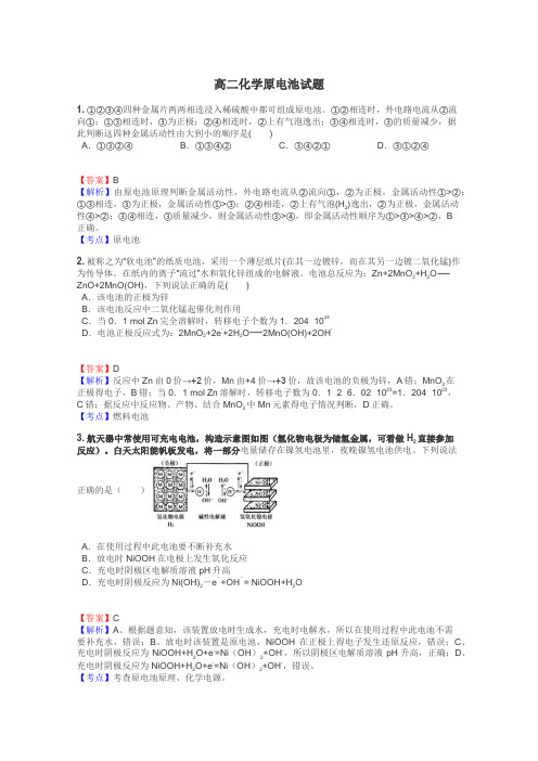 高二化学原电池试题
