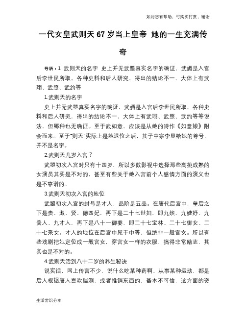 历史趣谈：一代女皇武则天67岁当上皇帝 她的一生充满传奇