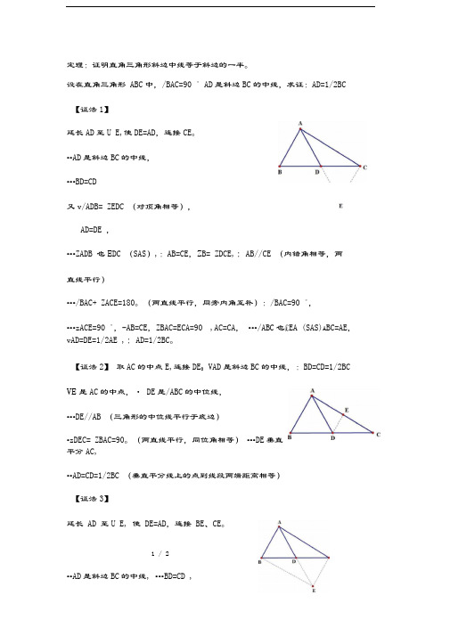 定理证明直角三角形斜边上的中线等于斜边的一半