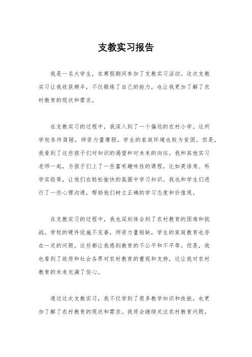 支教实习报告