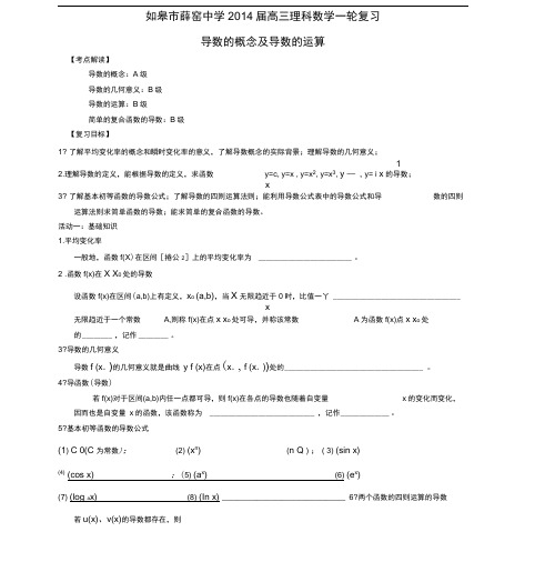 导数的概念及导数的运算14