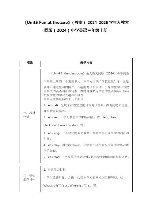 《Unit5 Fun at the zoo》(教案)人教大同版(2024)小学英语三年级上册