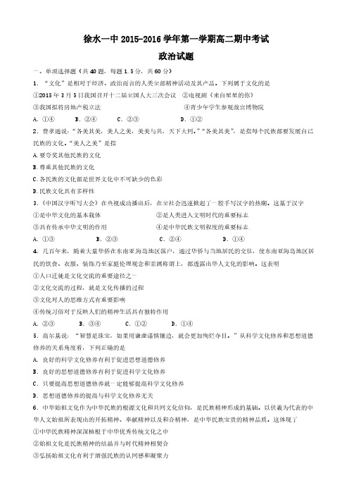 河北省徐水县第一中学2015-2016学年高二上学期期中考试政治试题