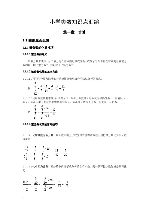 小学繁分数化简专题