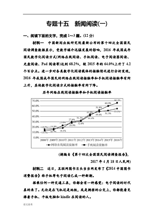 新课标语文高三总复习作业15新闻含答案-