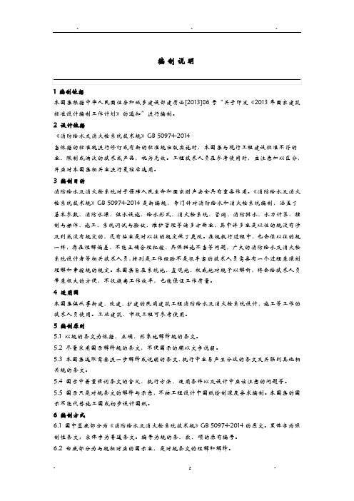 消防给水及消火栓系统技术规范图示15S