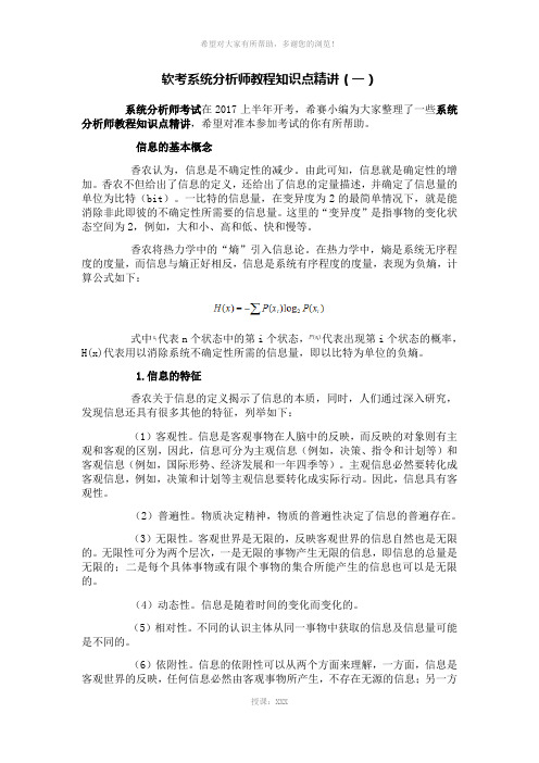 软考系统分析师教程知识点精讲