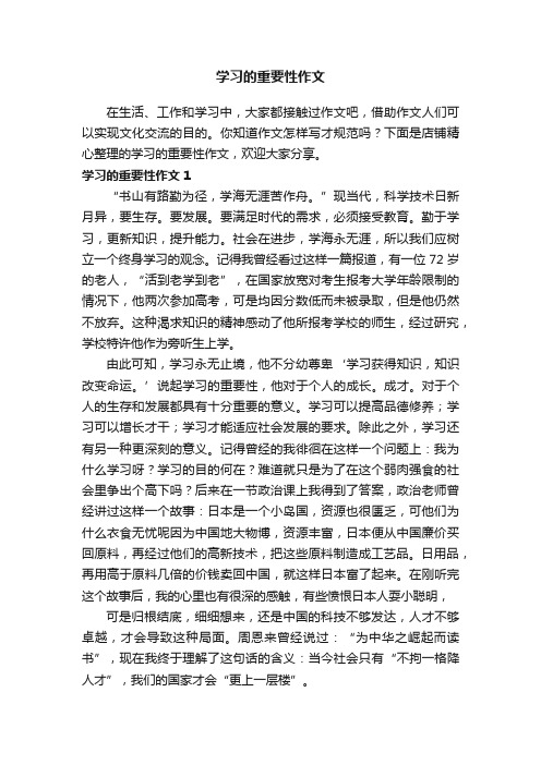 学习的重要性作文