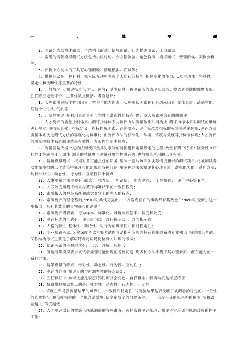 人才测评技术与应用期末复习题