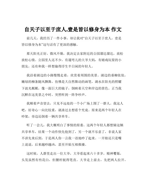 自天子以至于庶人,壹是皆以修身为本 作文