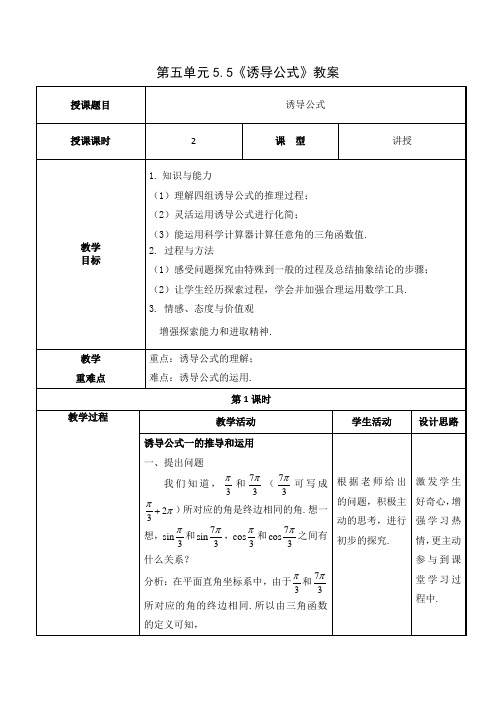 诱导公式--参考教案