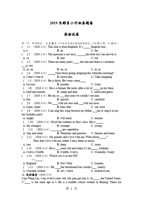 六年级下册英语试卷长郡系小升初真题卷无答案-最新教学文档