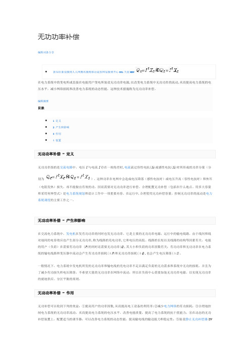 SVG静止无功补偿器