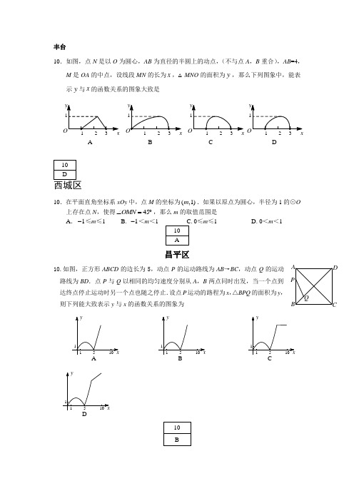 2015年北京中考二模汇编——10题word 有答案