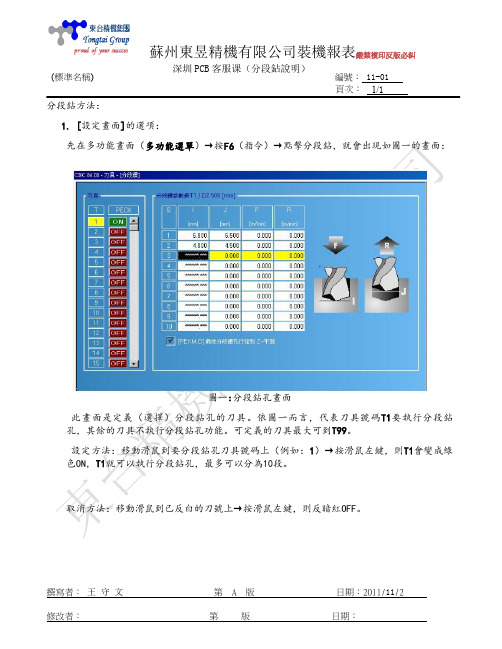 CNC84系统分段钻说明