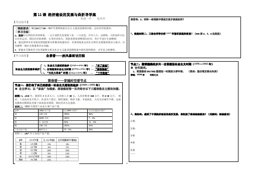 11课经济建设的发展和曲折学案