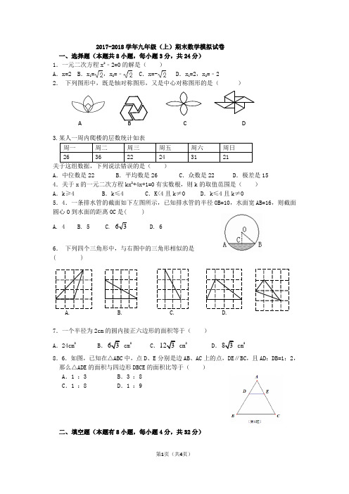 完整word版,徐州市2016-2017学年九年级(上)期末数学试卷