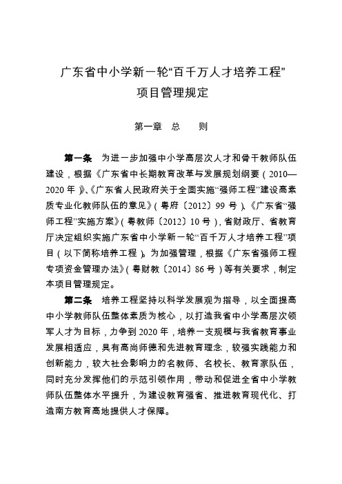 广东中小学新一轮百千万人才培养工程