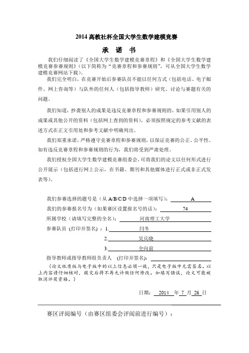 汽车调动问题数学模型剖析