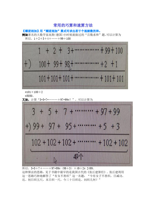 小学六年级数学常用的巧算和速算方法,收藏给孩子看看,可提高计算速度!