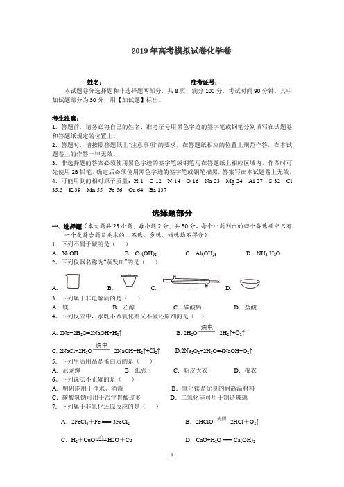 2019年最新高考化学模拟试卷及答案