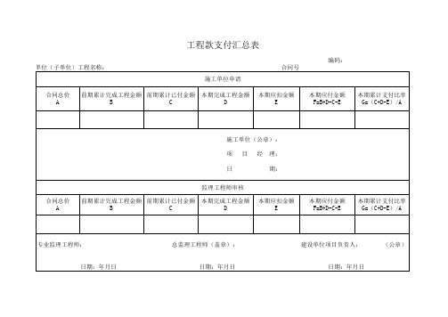 工程款支付汇总表