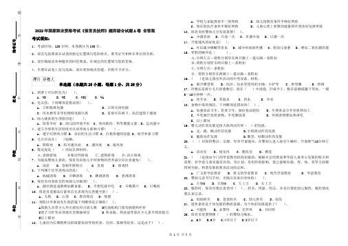 2022年国家职业资格考试《保育员技师》题库综合试题A卷 含答案