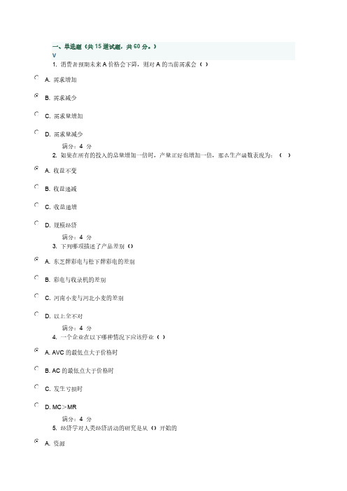 13年秋东财微观经济学在线功课二附百分答案