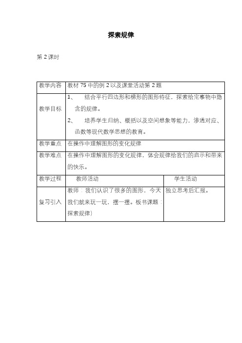 2020—2021年新西师大版四年级数学下册探索规律精品教学设计.docx